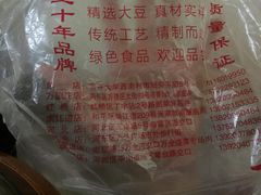 -老王豆皮