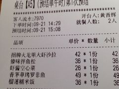账单-云海肴云南菜·蒸汽石锅鱼(龙湖星悦荟店)