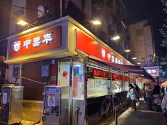 -中栗华栗子(鞍山道店)