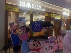 -池奈·咖喱蛋包饭(熙地港店)