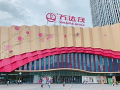 -万达茂商场(南京仙林店)