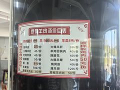 -野狗羊肉汤