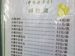 -爆肚冯(廊房二条店)