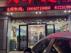 -大丰收海鲜地方菜馆