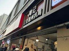-陶记正宗德州扒鸡(科巷店)