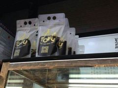 -品腐记·豆腐王朝(老门东总店)