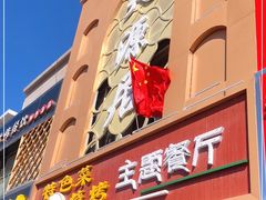 门面-天源居餐厅·地方特色菜(张北店)