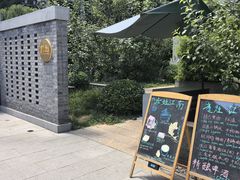 -庐灶江南·江南菜·四合院Bistro(东直门雍和宫·原华侨宾馆店)