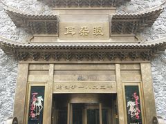 -耳朵眼炸糕(鼓楼店)