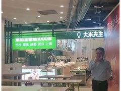 大堂-大米先生(成都青龙街店)