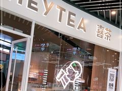 门面-喜茶(北京通州万达店)