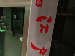 -江户烧肉(高德店)