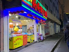 门面-好好栗子店(海宁总店)