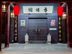 -常熟方塔园