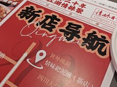 -情妹耙泥鳅·江湖川菜(科华店)