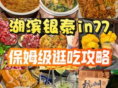 -杭州湖滨in77