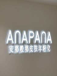 -安那般那皮肤年轻化ANAPANA