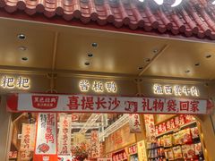 -黑色经典臭豆腐·长沙鲜食商店(坡子街店)