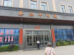 -蔡社牛肉城(龙湖店)