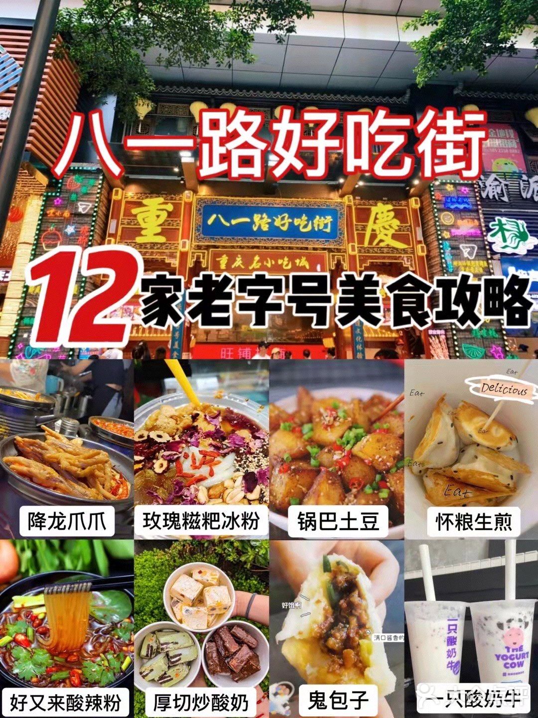 重庆最全美食攻略🍜12家必打卡美食低至7r
