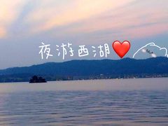 -西湖游船