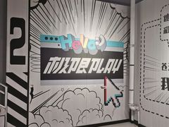 -极限PLAY运动娱乐新世界·团建派对表演休闲馆·室内高空游乐园
