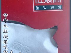 -旺顺阁鱼头泡饼(常营店)