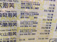 菜单-田中先生の泡芙工坊(罗斯福店)