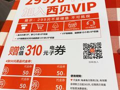 -西贝莜面村(双井店)