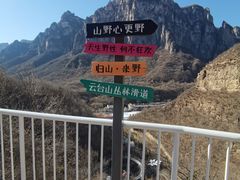 -云台山风景名胜区