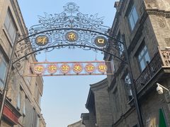 -北京前门大栅栏