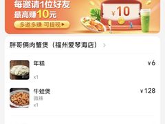 -胖哥俩肉蟹煲(福州仓山爱琴海店)