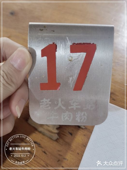 老火车站牛肉粉图片