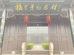 -梅园