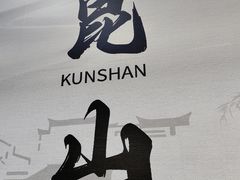 -昆山招商花园城