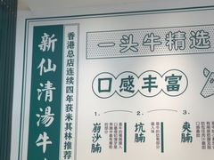 -新仙清汤牛腩(铜锣湾店)