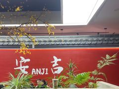 -食光慢宴·安吉土菜馆