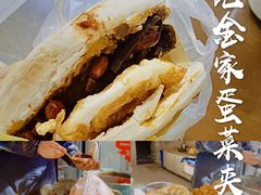 -老金家蛋菜夹馍(西安总店)