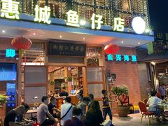 门面-抱德·潮汕味(敦和店原惠城鱼仔)