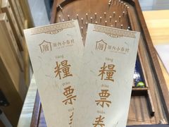 -厝内小眷村(合肥华府骏苑店)