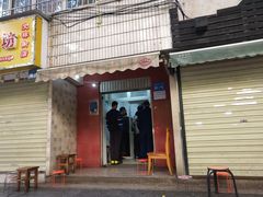 门面-无名饺子店