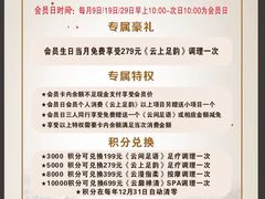 -云上漫足·足疗养生·泡浴SPA