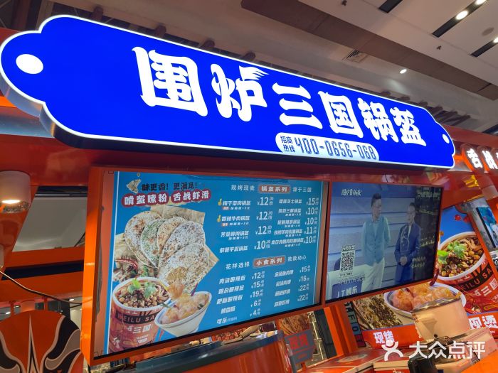 围炉三国锅盔(平江万达店)图片