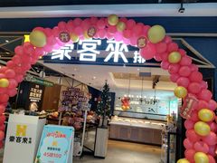 -豪客来牛排(成都锦江大融城店)