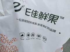 -e佳鲜果(四方坪店)