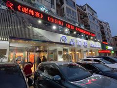 门面-品海楼·大连海胆锅贴馆(东港店)