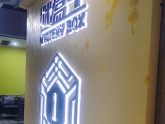 -谜盒子奇幻密室(南屏店)