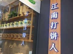 门面-汪保来(杭州解放路店)