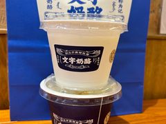 -文宇奶酪店(南锣鼓巷店)