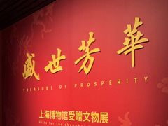 -上海博物馆(人民广场馆)